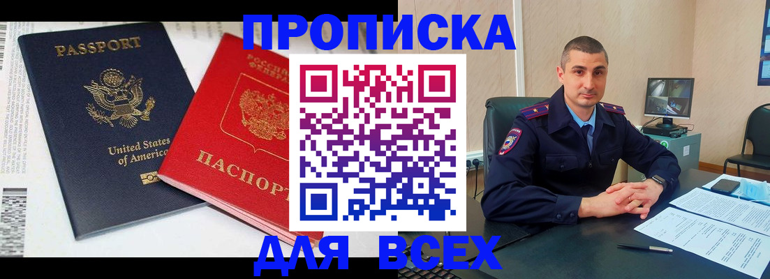 прописка гарантия в Острогожске