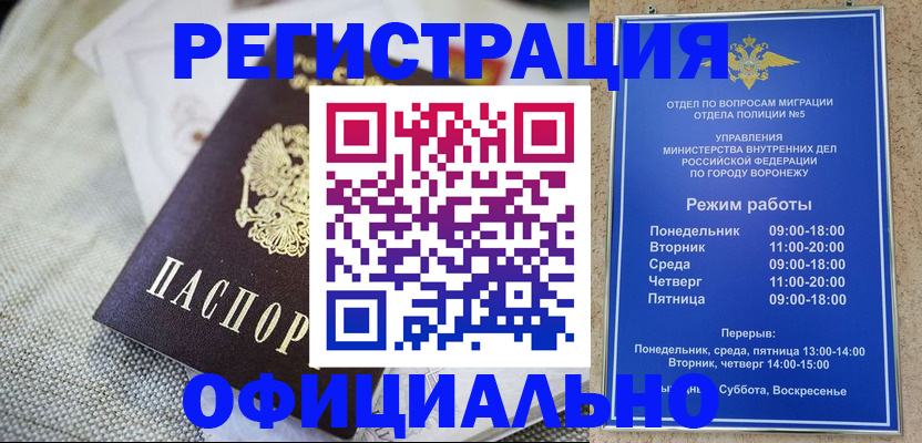 временная регистрация недорого в Острогожске